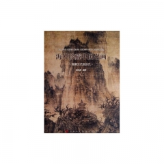 海外珍藏中国名画（晋唐五代至明代）（精）