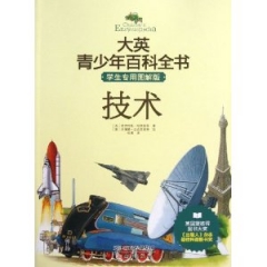技术/大英青少年百科全书.学生专用图解版
