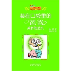 装在口袋里的爸爸：美梦制造机