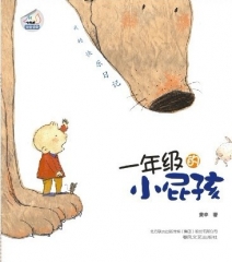 我的快乐日记：一年级的小屁孩
