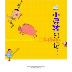 二年级趣事多/小屁孩日记