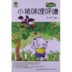 小猪唏哩呼噜