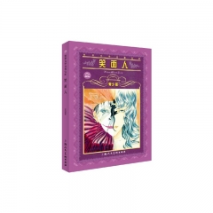 笑面人(青少版)