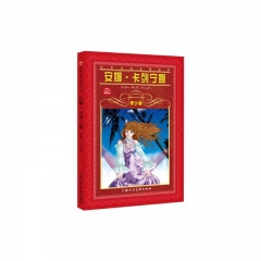 安娜.卡列宁娜(青少版)