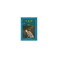 十日谈(青少版)
