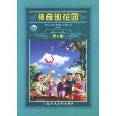 神奇的花园（青少版）