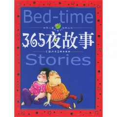 365夜故事