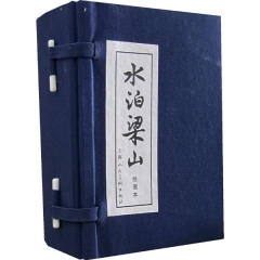 水泊梁山(绘画本.全12册)