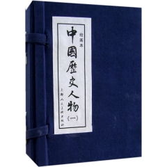 中国历史人物（一.绘画本）（全10册）