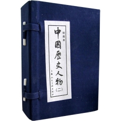 中国历史人物(二.绘画本.全8册)