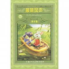 柳林风声---青少版