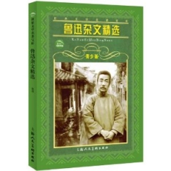 鲁迅杂文精选/青少版 世界文学名著宝库