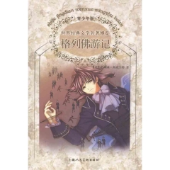 格列佛游记/世界经典文学名著博览（青少年版）