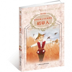 稻草人/世界经典文学名著博览（青少年版）