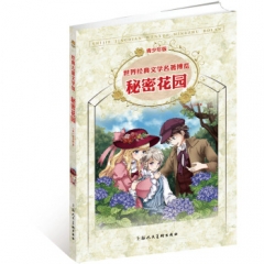 秘密花园（青少年版）