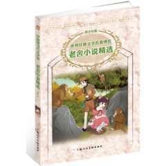 老舍小说精选/世界经典文学名著博览（青少年版）