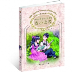 中国现当代文学馆 寄小读者