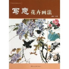 写意花卉画法