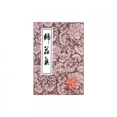 归庄集