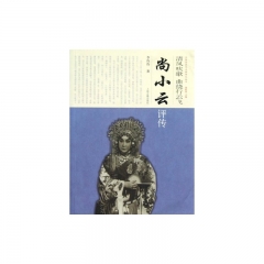 清风吹歌 曲饶行云飞.尚小云评传