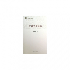 中国史学通论