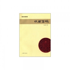 收藏密码