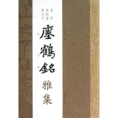 曾熙李瑞清张大千瘗鹤铭雅集（精）