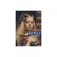 委拉斯贵支/西方绘画大师经典作品