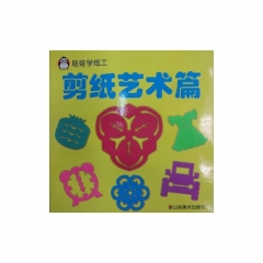 娃娃学纸工·剪纸艺术篇