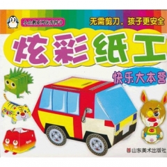 艺术王国/炫彩纸工