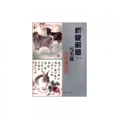 析疑解惑花鸟画系列.写生篇
