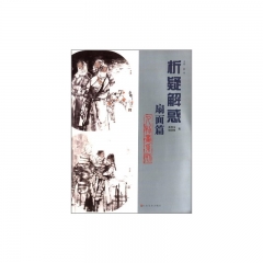 析疑解惑人物画系列.扇面篇