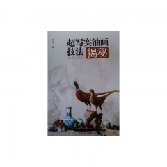 超写实油画技法揭秘