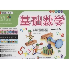 基础数学/幼儿练习本适用年龄4-7岁