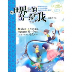 世界上的另一个我