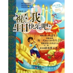 祝我生日快乐吧