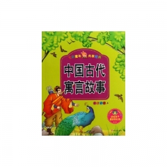 中国古代寓言故事/七彩童年共享经典.注音彩绘本