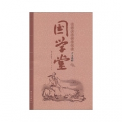 国学堂（初中年级卷）/北师大名师伴我读古文选萃