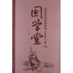 国学堂（初中年级卷）/北师大名师伴我读《资治通鉴》选萃