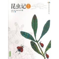 昆虫记（精华版）