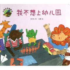 我不想上幼儿园