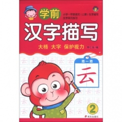 学前汉字描写