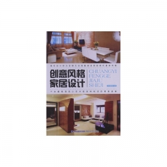 创意风格家居设计