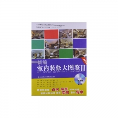 新编室内装修大图鉴III（含光盘）