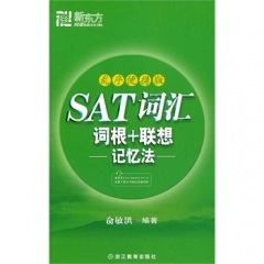 SAT词汇词根+联想记忆法（乱序便携版）
