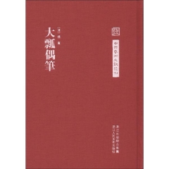 大瓢偶笔（精）/中国艺术文献丛刊