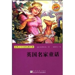 英国名家童话：世界少年文学经典文库