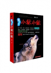 狼图腾 小狼小狼