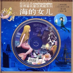 海的女儿/聆听经典.世界著名童话典藏系列.精（附光盘）
