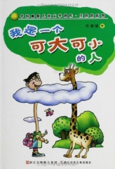 我是一个可大可小的人